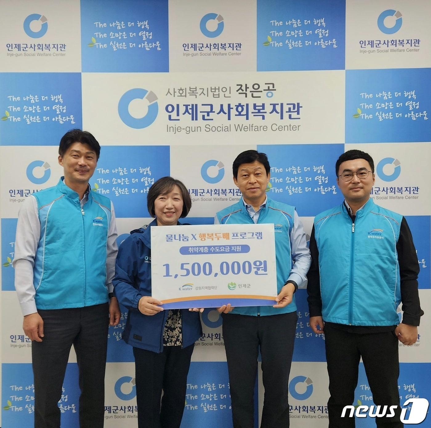 본문 이미지 - 한국수자원공사(K-water) 강원지역협력단, 인제 취약계층 수도요금 지원.(강원지역협력단 제공)