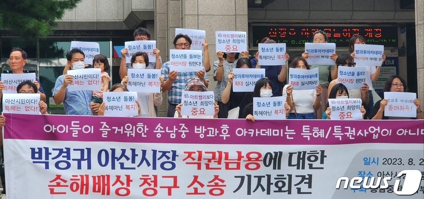 본문 이미지 - 송남중 학부모회가 박경귀 아산시장이 '방과후 아카데미' 사업을 일방적으로 중단해 자녀들이 피해를 입었다고 항의집회 하는 모습. /뉴스1ⓒNews1 이시우 기자