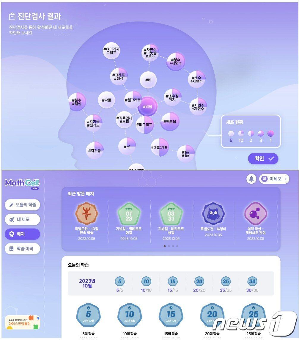 본문 이미지 - (아이스크림에듀 제공)