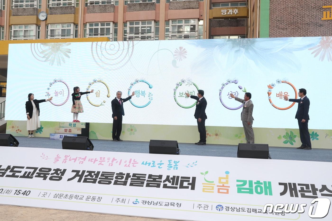 본문 이미지 - 김해삼문초에서 10일 경남도교육청 거점통합돌봄센터 '늘봄 김해' 개관식이 열리고 있다.(경남도교육청 제공)