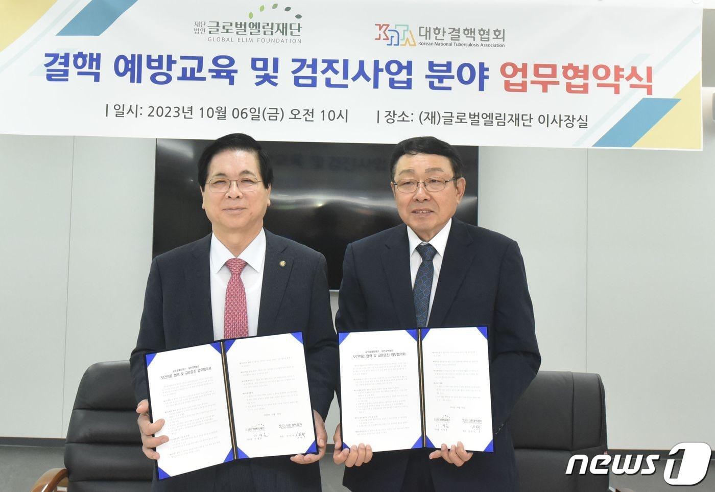 글로벌엘림재단 이영훈 이사장(왼쪽)과 대한결핵협회 신민석 회장