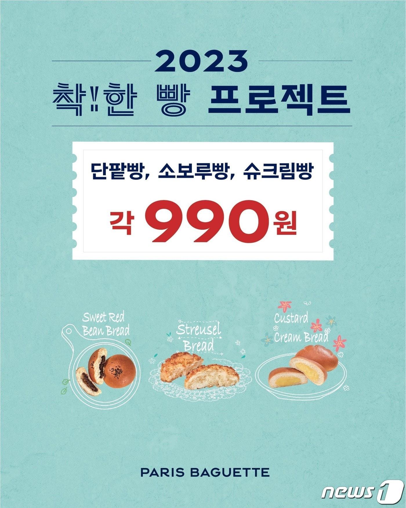 본문 이미지 - (파리바게뜨 제공)