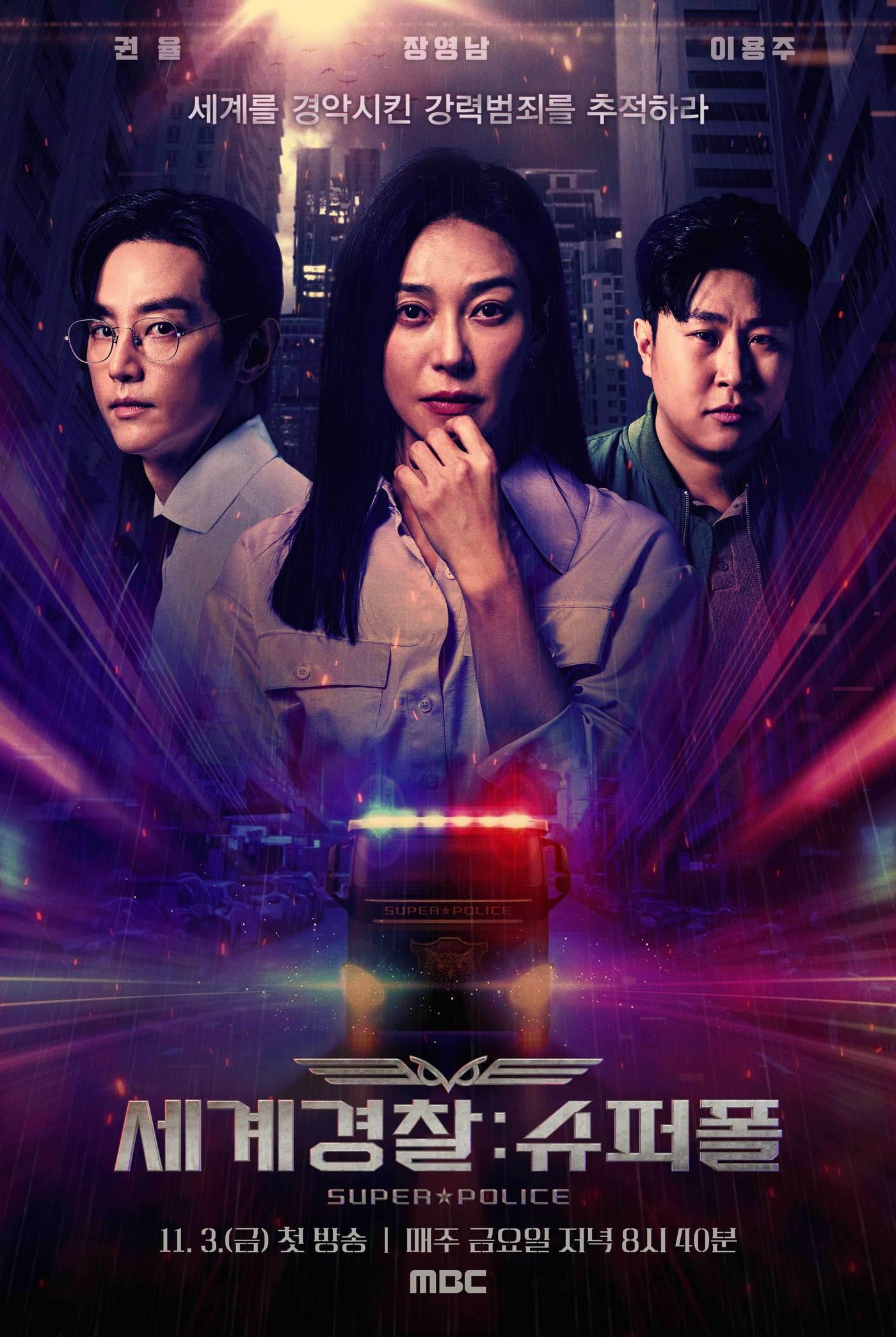 본문 이미지 - 사진 제공=MBC '세계경찰 슈퍼폴'