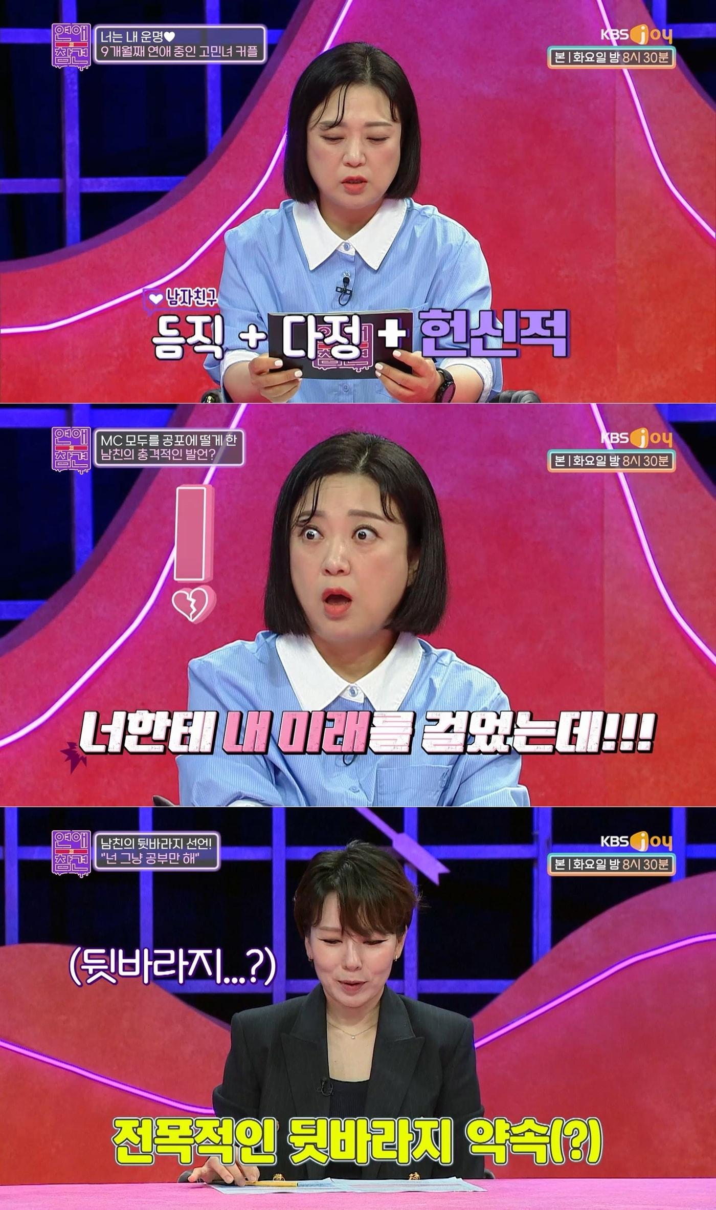 본문 이미지 - KBS Joy '연애의 참견' 방송 화면 갈무리