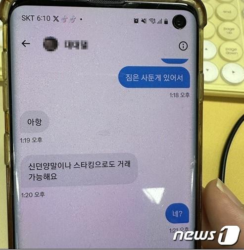 본문 이미지 - 20대 A씨가 여고생에게 담배 대리구매 수수료로 신던 스타킹 요구한 메시지 내용.(경남도 특별사법경찰 제공)
