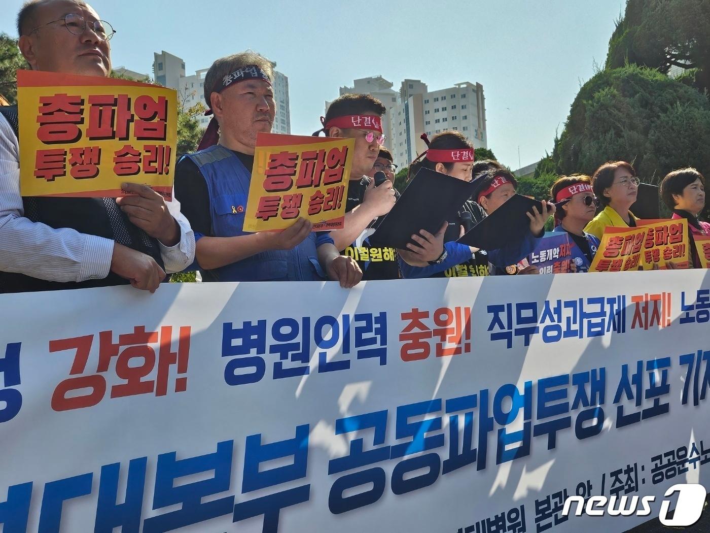 본문 이미지 - 민주노총 공공운수노조 의료연대본부 경북대병원분회 조합원 등이 2023년 10월 대구 중구 삼덕동 경북대병원 본관 앞에서 총파업 선포 기자회견을 열고 있다. &#40;사진은 기사 내용과 무관함&#41; 2023.10.11/뉴스1 ⓒ News1 남승렬 기자