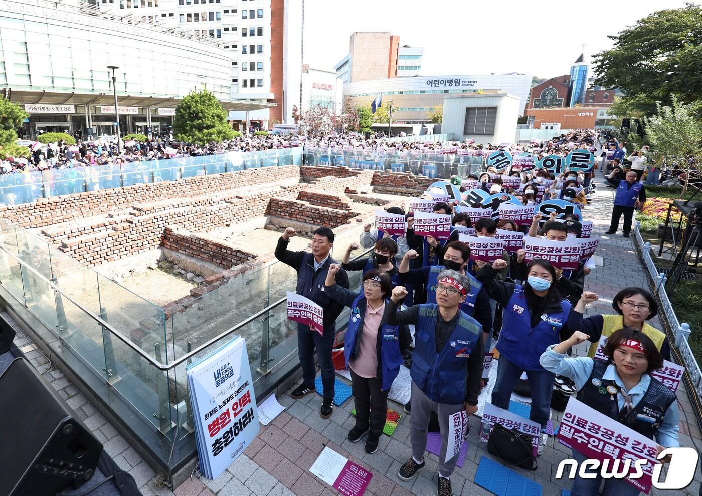 본문 이미지 - 11일 오전 서울 종로구 서울대병원에서 본관 앞에서 열린 서울대병원 노조 총파업 출정식에서 조합원들이 구호를 외치고 있다. 서울대병원 노조는 이날부터 의료 공공성 강화와 필수인력 충원, 실질임금 인상 등을 요구하며 무기한 파업에 들어간다. 2023.10.11/뉴스1 ⓒ News1 구윤성 기자
