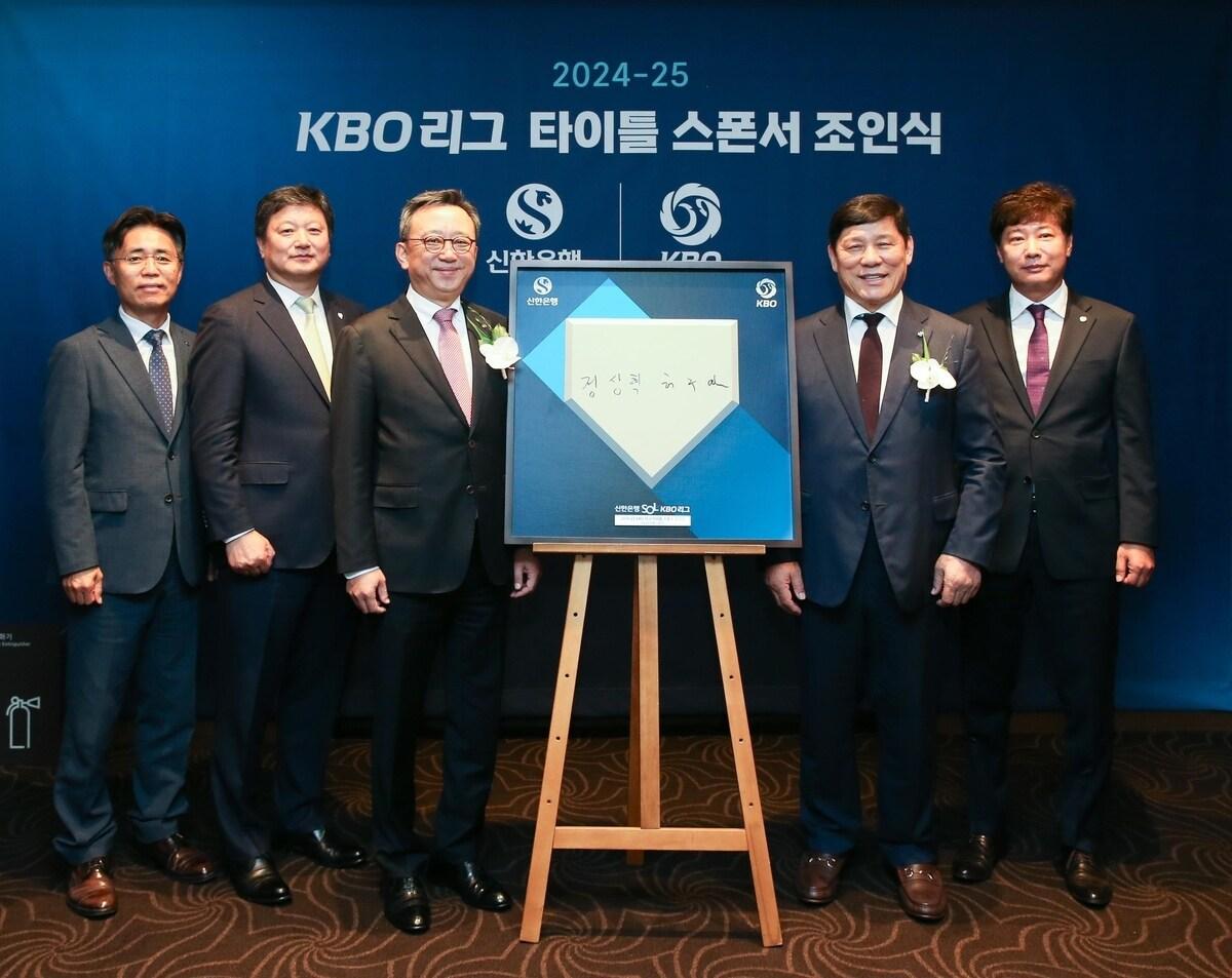 본문 이미지 - 신한은행, 2025년까지 KBO리그 타이틀 스폰서 계약 연장 (KBO 제공)