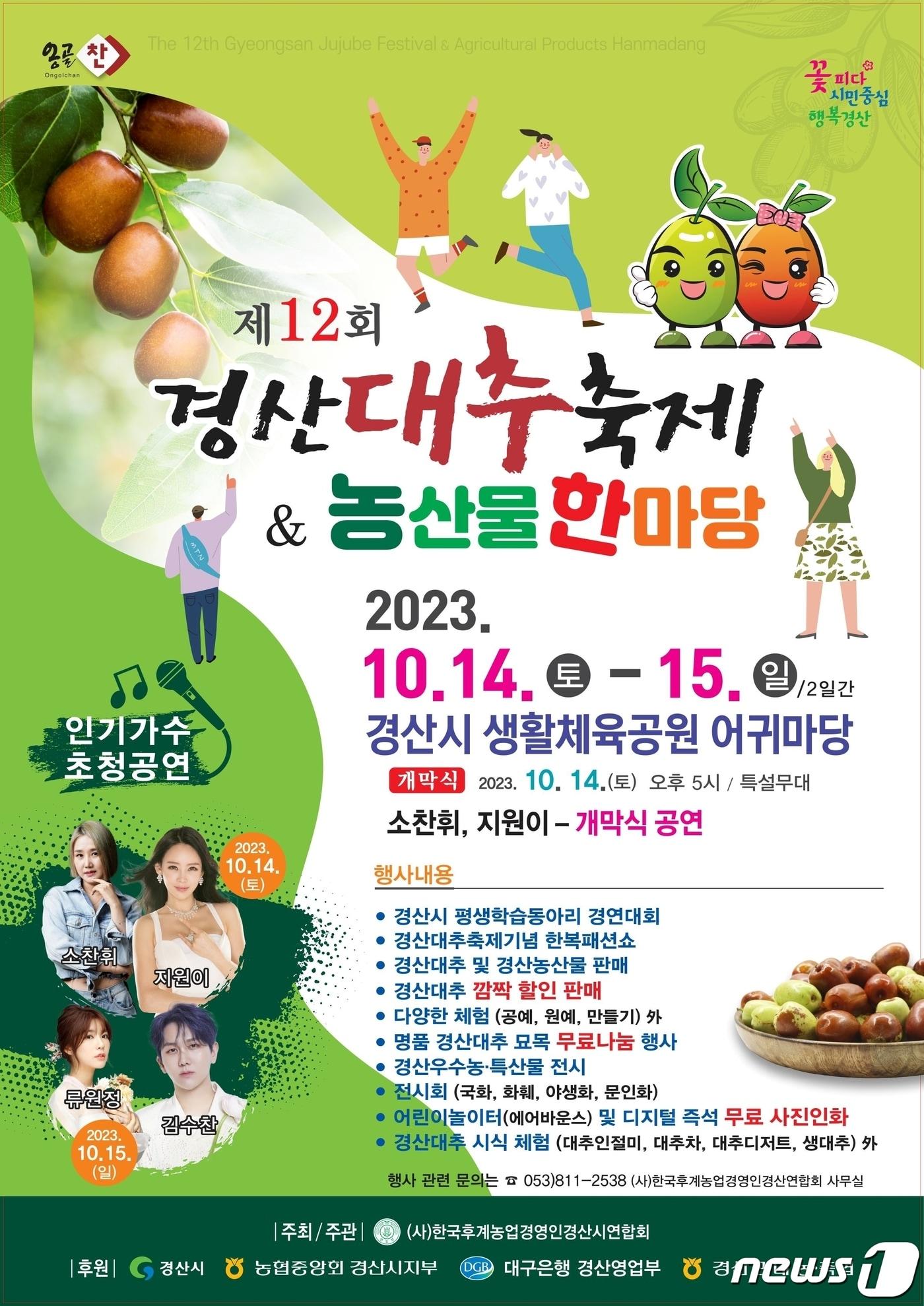 본문 이미지 - 경산대추축제 포스터/뉴스1