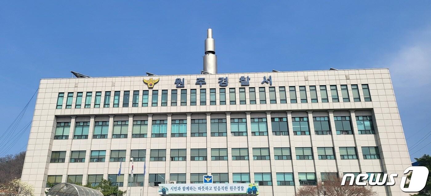 강원 원주경찰서. 2023.3.24/뉴스1 신관호 기자