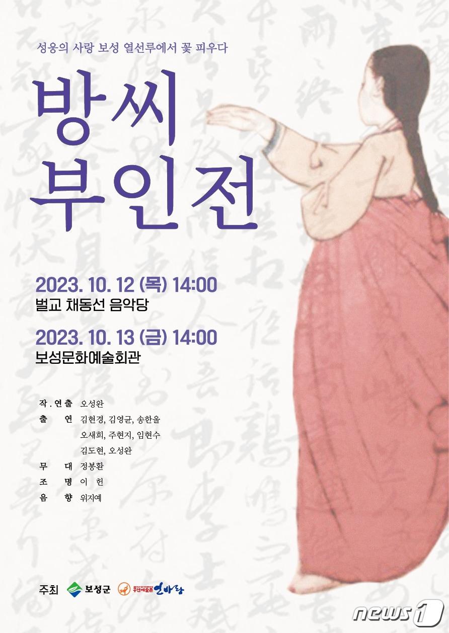 본문 이미지 -  연극 '방씨부인전' 포스터