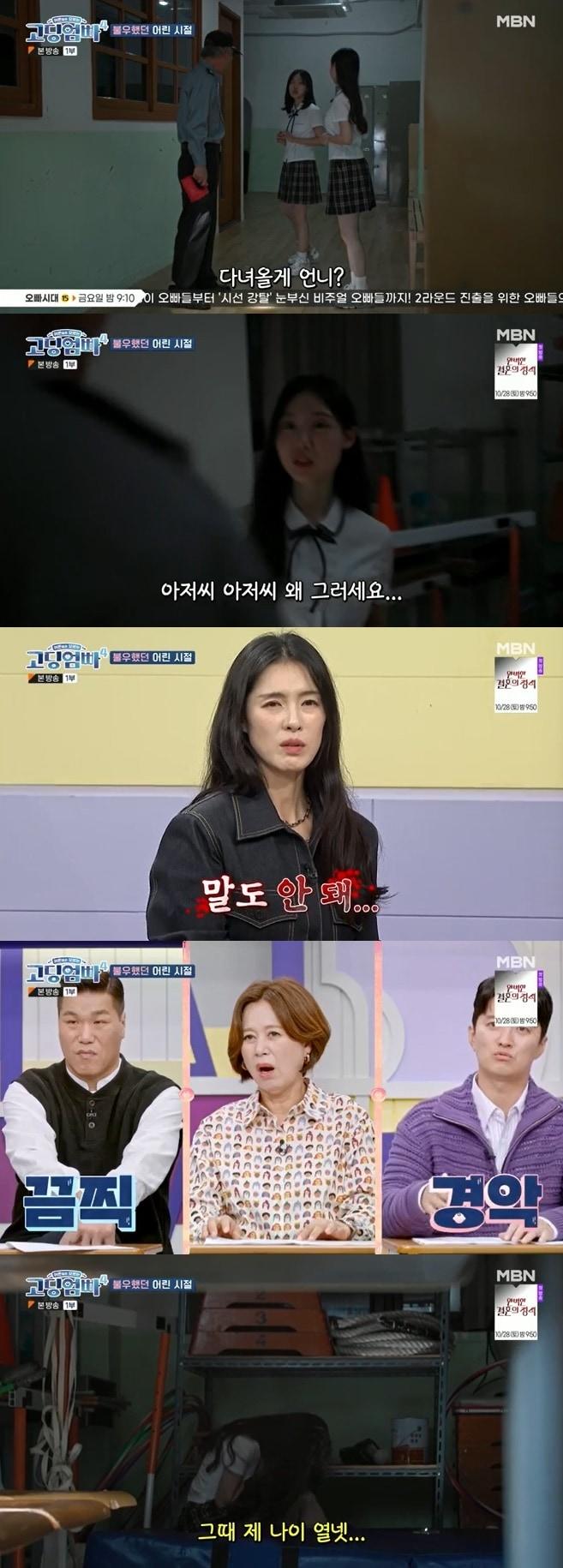 본문 이미지 - MBN '고딩엄빠4' 캡처