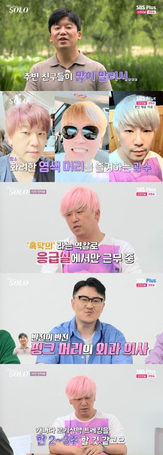 본문 이미지 - ENA·SBS플러스 '나는 솔로' 캡처