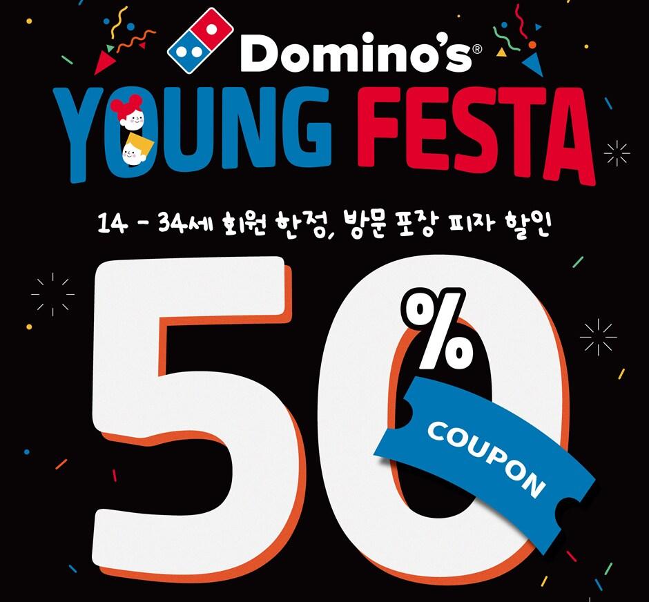 본문 이미지 - (도미노피자 제공)