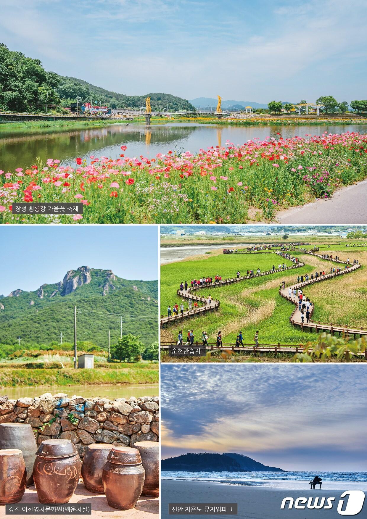 본문 이미지 - 전남 10월의 추천 관광지.(전남도 제공) 2023.10.12/뉴스1