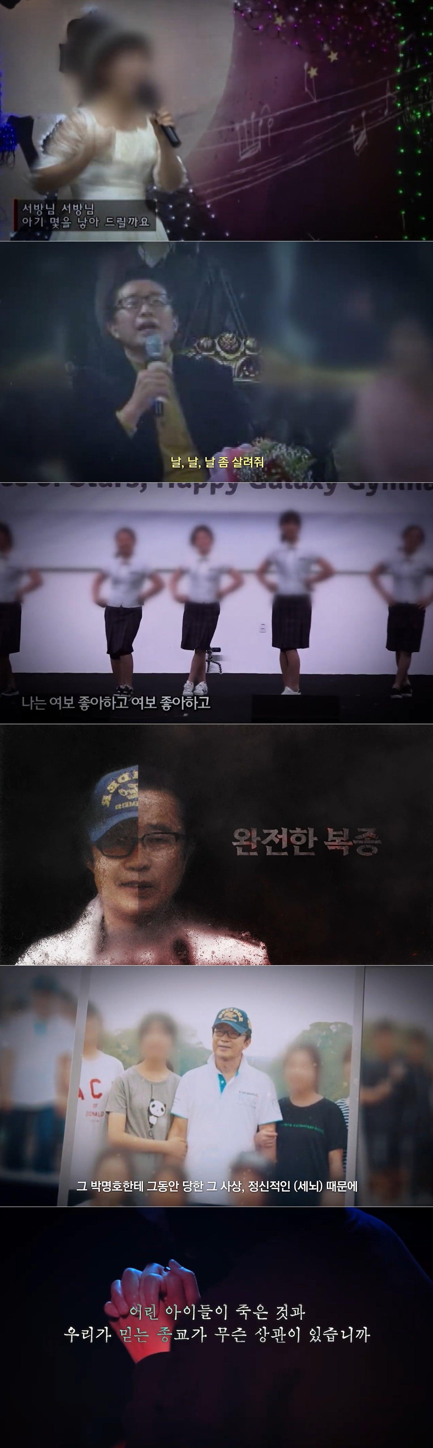 본문 이미지 - 사이비 종교 단체 '돌나라'와 교주 박명호의 실체가 수면위로 드러나고 있다. 웨이브 다큐 '악인취재기'