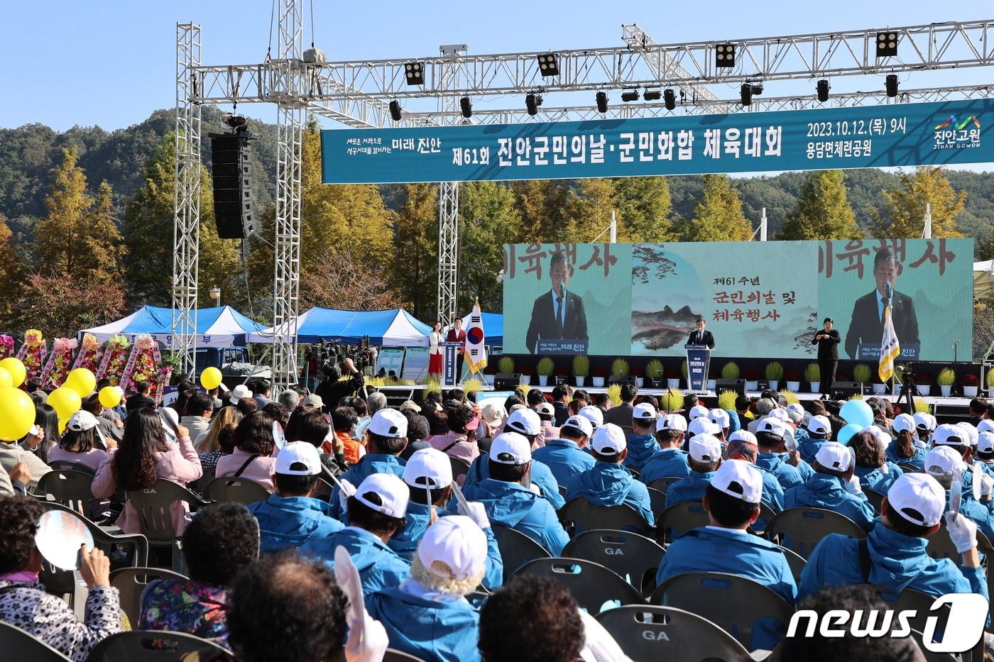 본문 이미지 - 12일 제61회 전북 진안군 군민의날과 군민화합체육대회가 용담면 체련공원에서 3000여 명의 주민이 참여한 가운데 열렸다.(진안군제공)2023.10.12/뉴스1