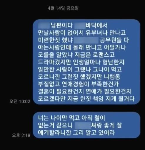 본문 이미지 - 사연 제보자 김모씨가 아내의 불륜 상대에게 보낸 문자메시지. (JTBC '사건반장' 갈무리)