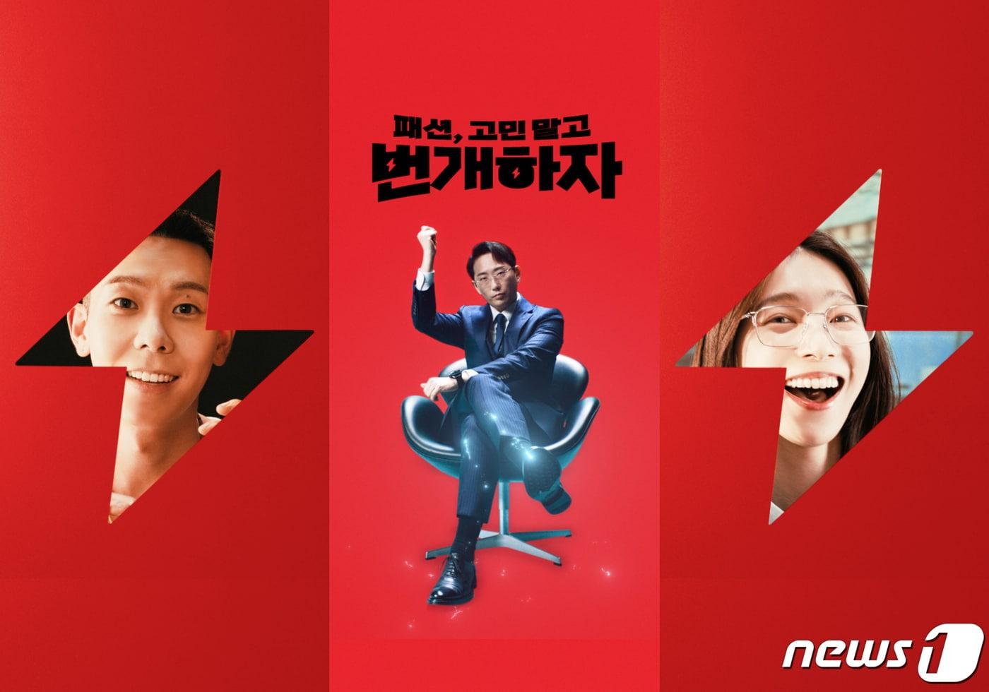 번개장터가 디지털 미디어 '아이즈매거진'과 '번개하자' 브랜드 캠페인을 12일 공개했다.(번개장터제공)