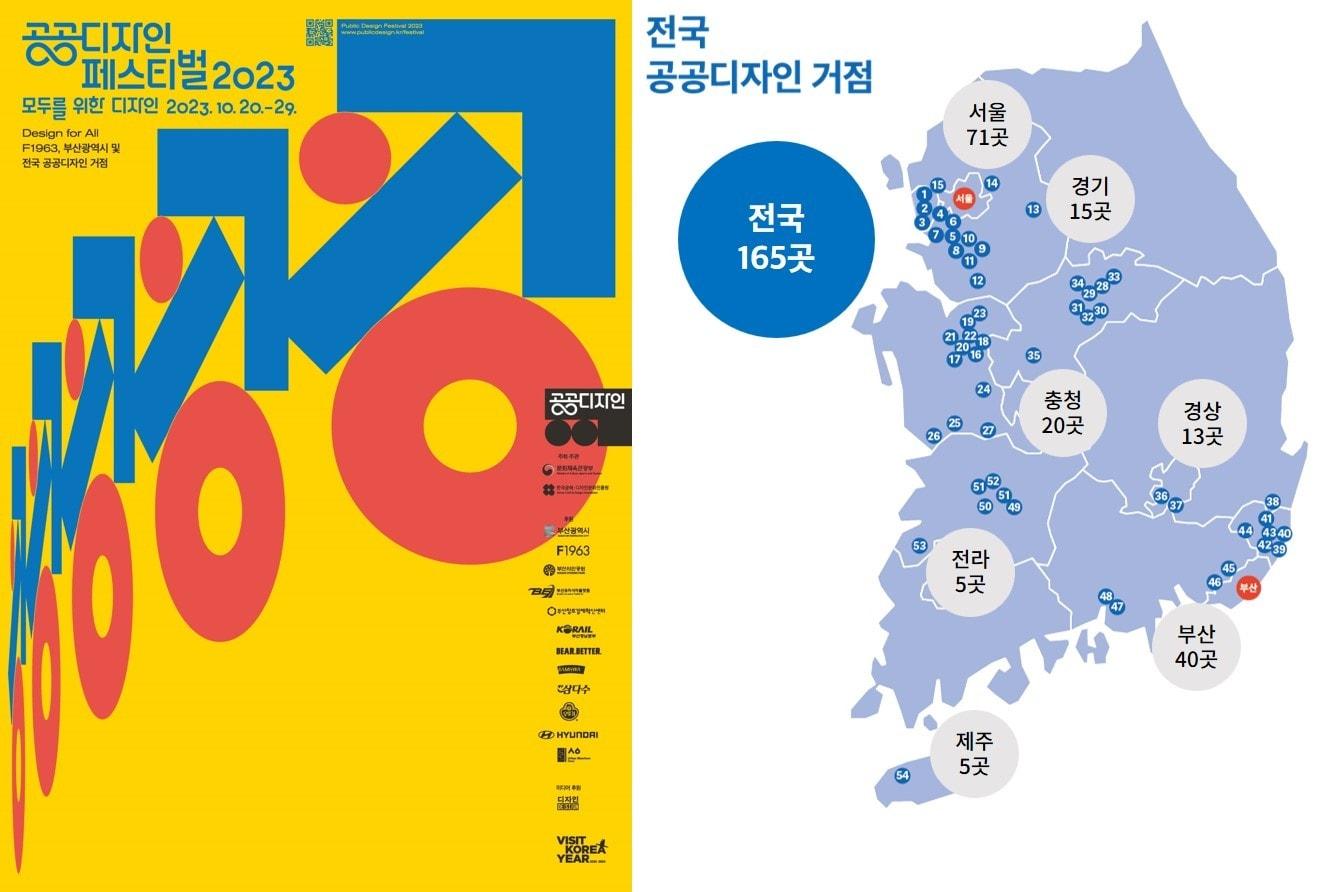 본문 이미지 - 2023 공공디자인 페스티벌 참여 거점.