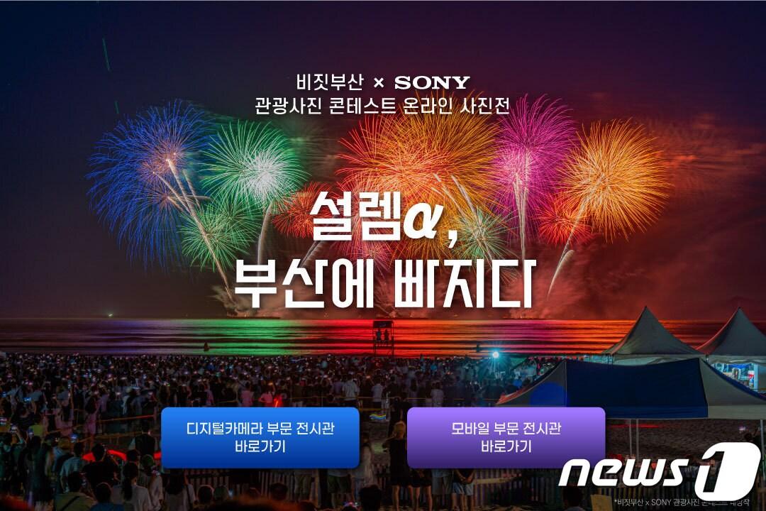 본문 이미지 - 부산관광 사진 콘테스트 전시회 포스터.(부산관광공사 제공)