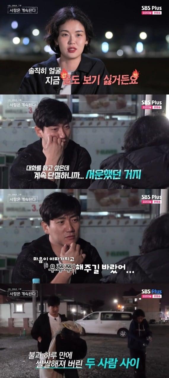 본문 이미지 - ENA·SBS플러스 '나는 SOLO, 그 후 사랑은 계속된다' 캡처