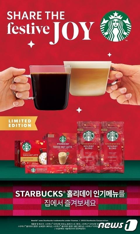 본문 이미지 - 네슬레코리아는 '스타벅스 앳홈 홀리데이' 신제품 '토피넛향'을 출시했다고 밝혔다.(네슬레코리아 제공)