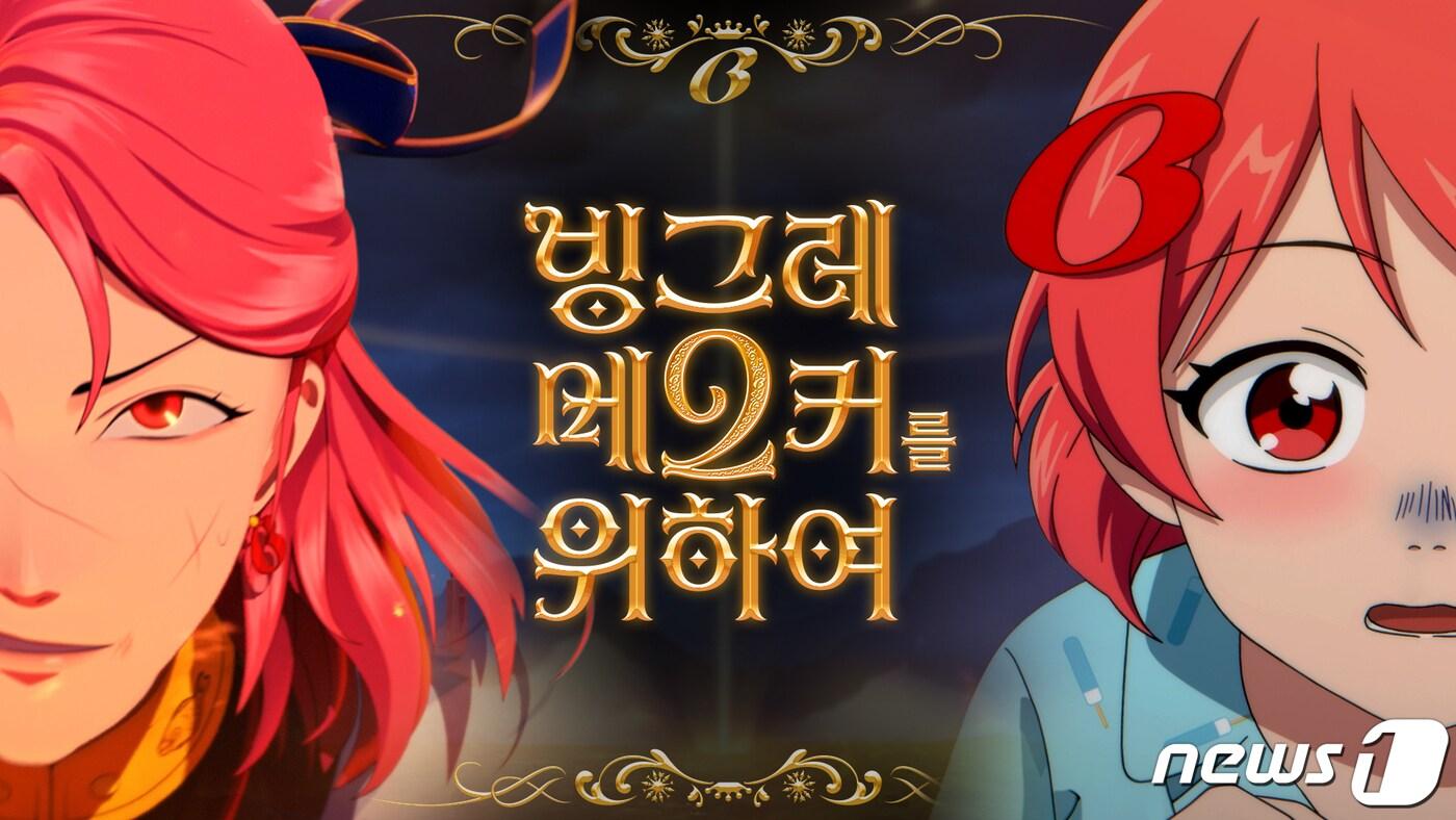 빙그레는 브랜드 캠페인 영상 '빙그레 메2커를 위하여'를 공개했다.(빙그레 제공)