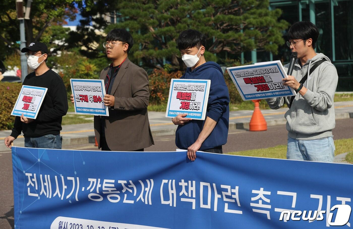 본문 이미지 - 경기 수원에서 대규모 '전세사기 의혹'이 발생한 가운데 13일 오전 경기 수원시 팔달구 수원시청 앞에서 전세사기 피해자 수원대책위원회 관계자들이 전세사기·깡통전세 대책마련을 촉구하는 기자회견을 하고 있다. 2023.10.13/뉴스1 ⓒ News1 김영운 기자