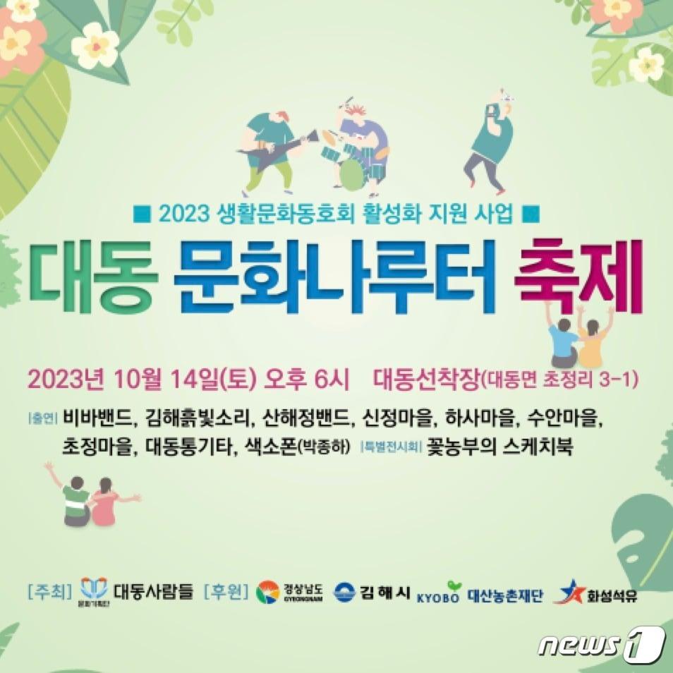 본문 이미지 - 대동 문화나루터 축제 포스터 (대동사람들 제공)
