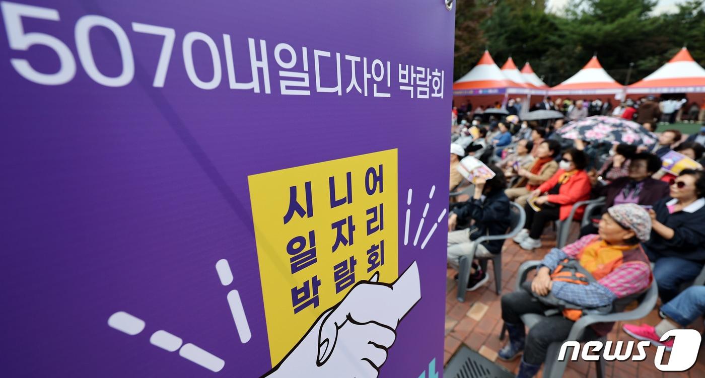 본문 이미지 - 서울 송파구 송파근린공원에서 열린 5070 시니어 일자리 박람회를 찾은 중장년 구직자들이 공연을 관람하고 있다. 2023.10.13 ⓒ 뉴스1 박정호 기자