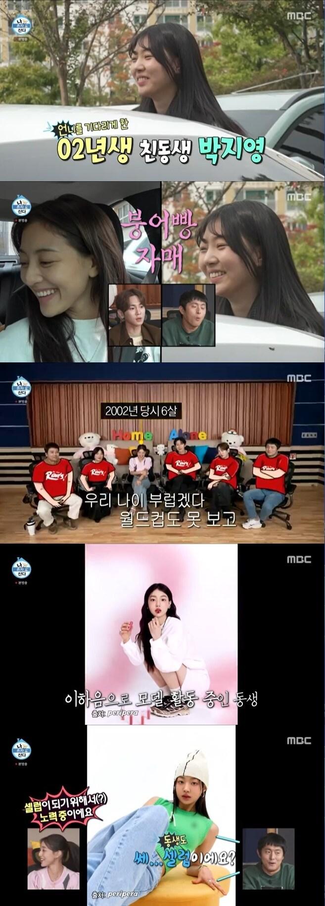 본문 이미지 - MBC '나 혼자 산다' 캡처