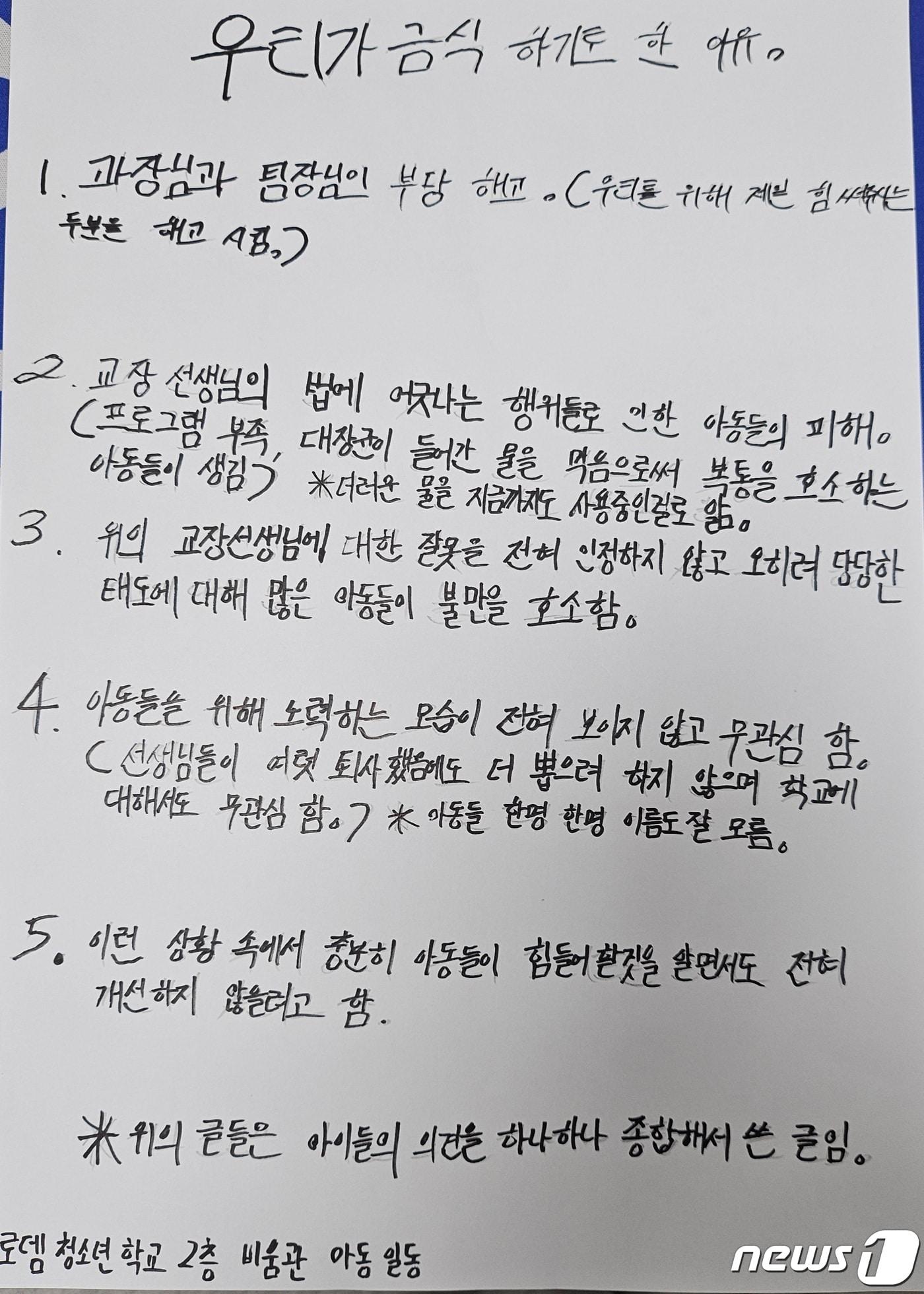 본문 이미지 - 14일 제천로뎀청소년학교 교사 단톡방에 올라온 학생들의 입장문 내용 