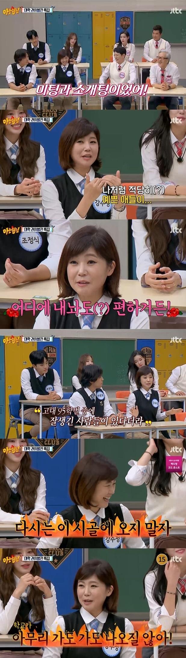 본문 이미지 - JTBC 아는 형님