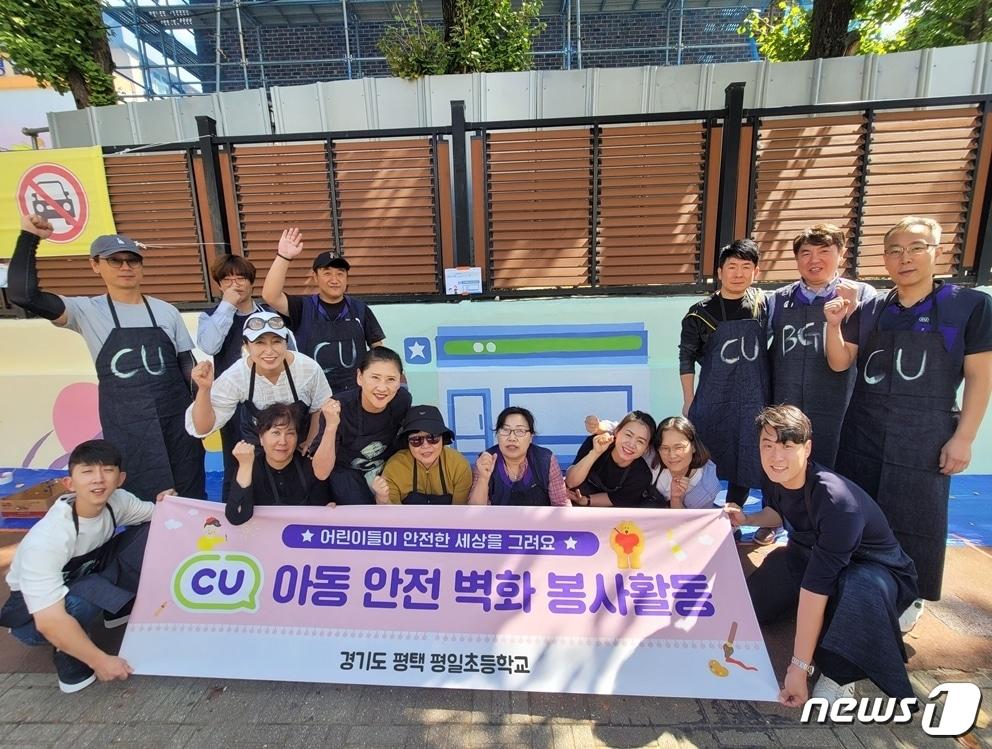 본문 이미지 - BGF임직원, CU가맹점주 등 참가자들이 경기도 평택시 평일초등학교에서 아동 안전 벽화 그리기 봉사활동 후 기념촬영을 하고 있다. (BGF리테일제공)