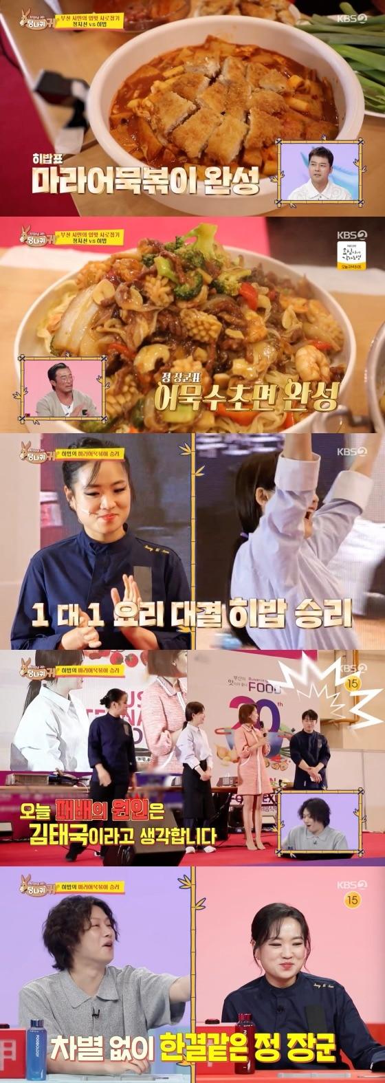 본문 이미지 - KBS 2TV ‘사장님 귀는 당나귀 귀’ 방송 화면 갈무리