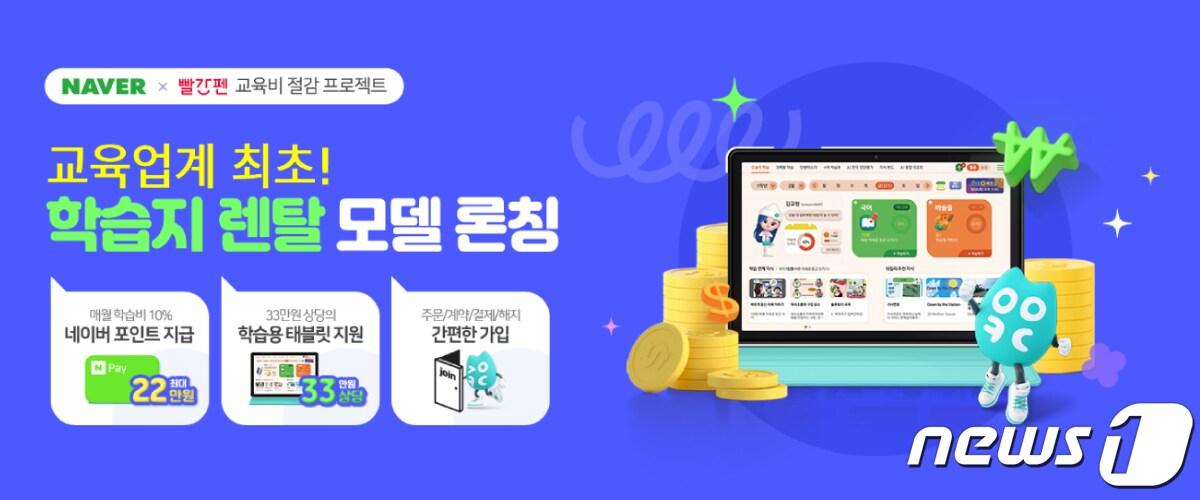 본문 이미지 - (교원 빨간펜 제공)