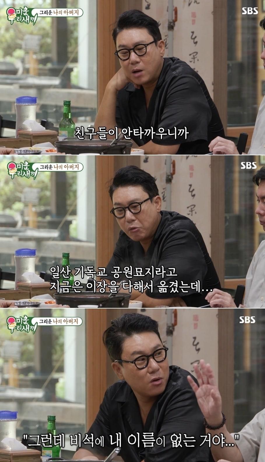 본문 이미지 - SBS '미운 우리 새끼' 방송 화면 갈무리