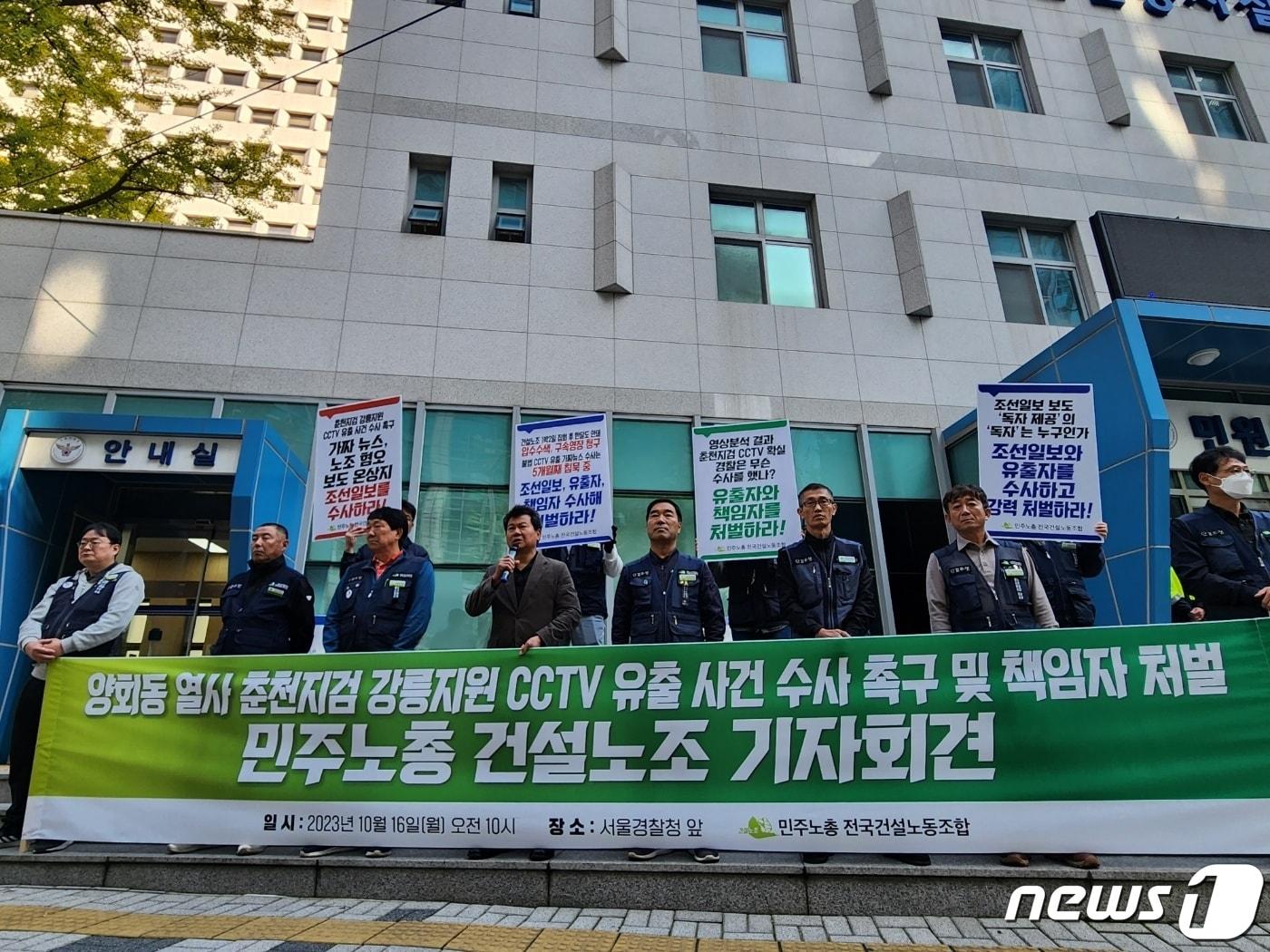 본문 이미지 - 16일 오전 서울 종로구 서울경찰청 민원실 앞에서 건설노조가 기자회견을 열고 있다.