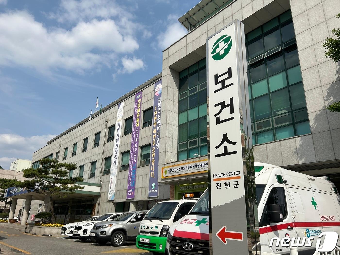 본문 이미지 - 진천군보건소.(자료사진)/뉴스1