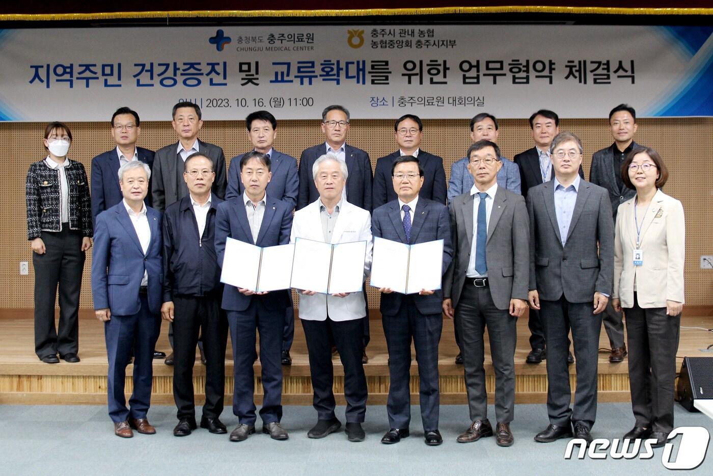 본문 이미지 -  16일 충북 충주의료원은 농협과 조합원 건강증진을 내용으로 협약했다고 밝혔다.(충주의료원 제공)2023.10.16/뉴스1