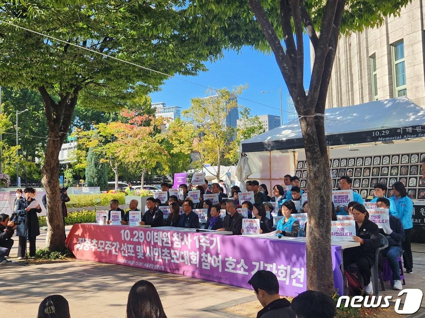 본문 이미지 - 16일 오전 서울 중구 서울광장 분향소 앞에서 10.29이태원참사 유가족협의회와 시민대책회의가 기자회견을 열고 특별법 제정을 촉구했다.