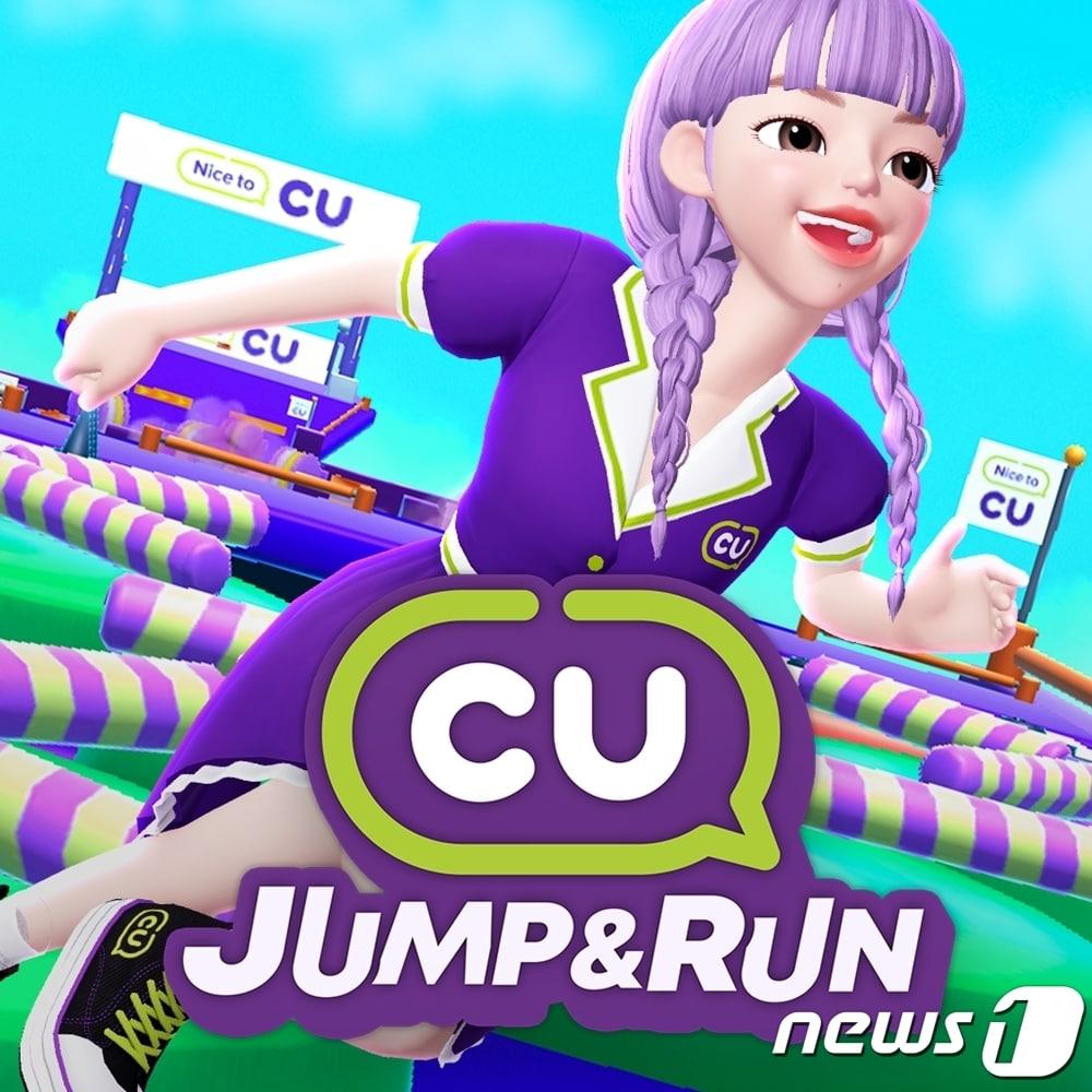 CU-제페토, 가상현실에서 첫 실물 연계 이벤트 진행 - 뉴스1