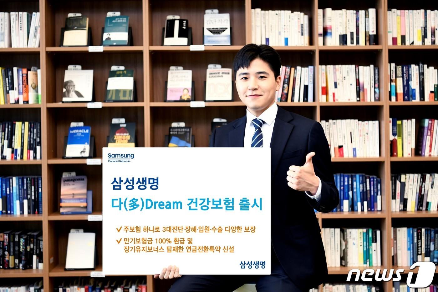 본문 이미지 - 삼성 다Dream 건강보험 출시/사진제공=삼성생명