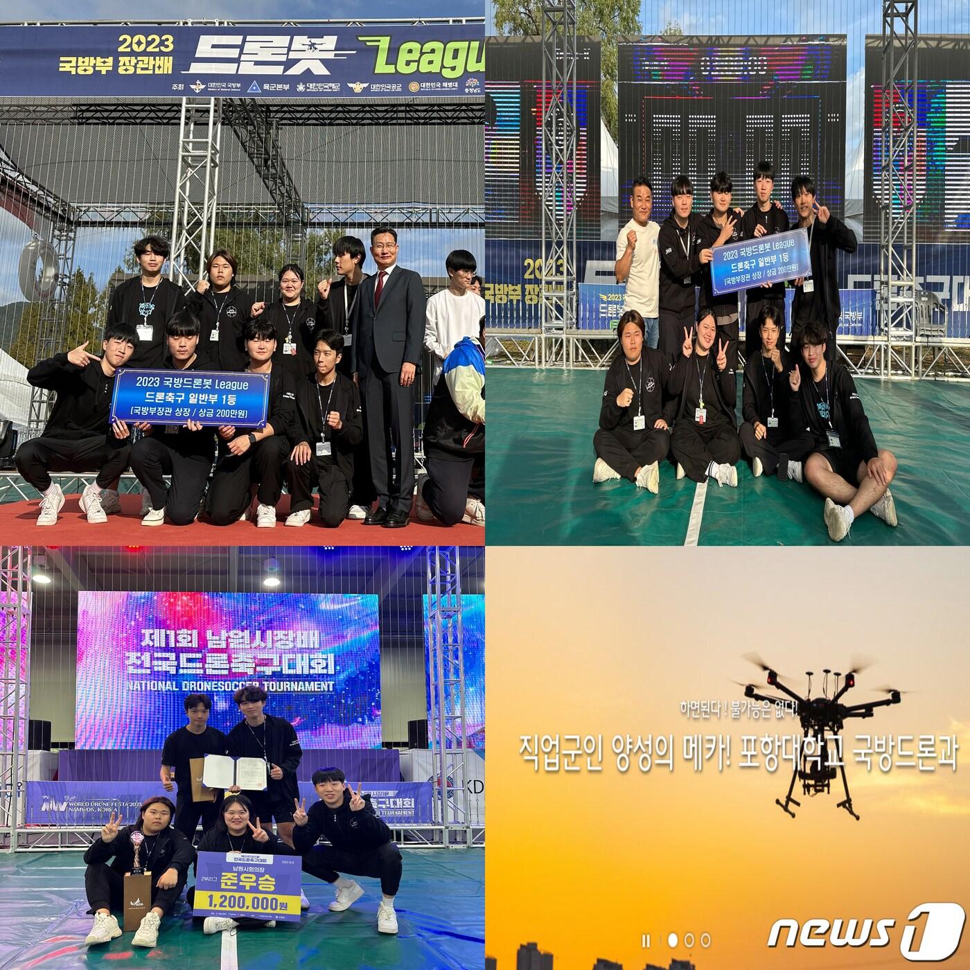 본문 이미지 - 국내 드론 전문인력 양성에 선두주자인 경북 포항대학교 국방드론팀이 '2023국방부장관배 드롯봇경진대회 드론축구대회와 '제1회 남원시장배 전국드론축구대회'에서 우승을 차지했다.(포항대학교제공)2023.10.16/뉴스1
