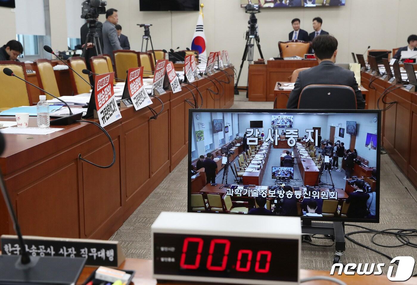 본문 이미지 - 17일 오전 서울 여의도 국회에서 열린 과학기술정보방송통신위원회의 한국방송공사, 한국교육방송공사에 대한 국정감사가 더불어민주당 의원들 자리에 붙은 '공영방송 낙하산사장 결사반대' 피켓과 관련한 여야 합의 불발로 감사중지 되고 있다. 2023.10.17/뉴스1 ⓒ News1 임세영 기자