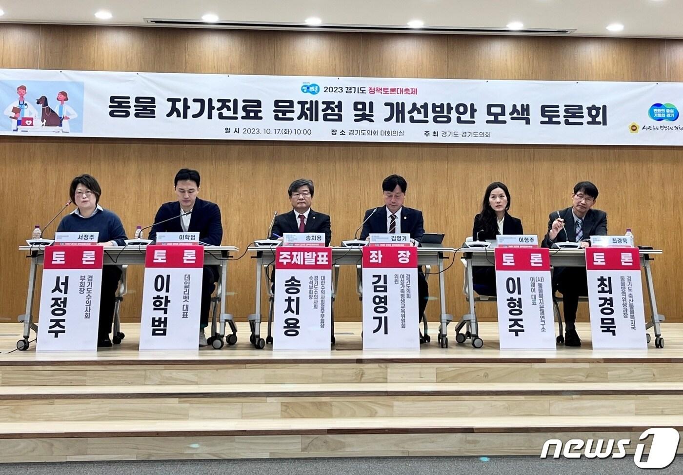본문 이미지 - '동물 자가진료 문제점 및 개선방안 모색 토론회'가 17일 수원 경기도의회에서 열렸다. ⓒ 뉴스1 한정원 인턴기자