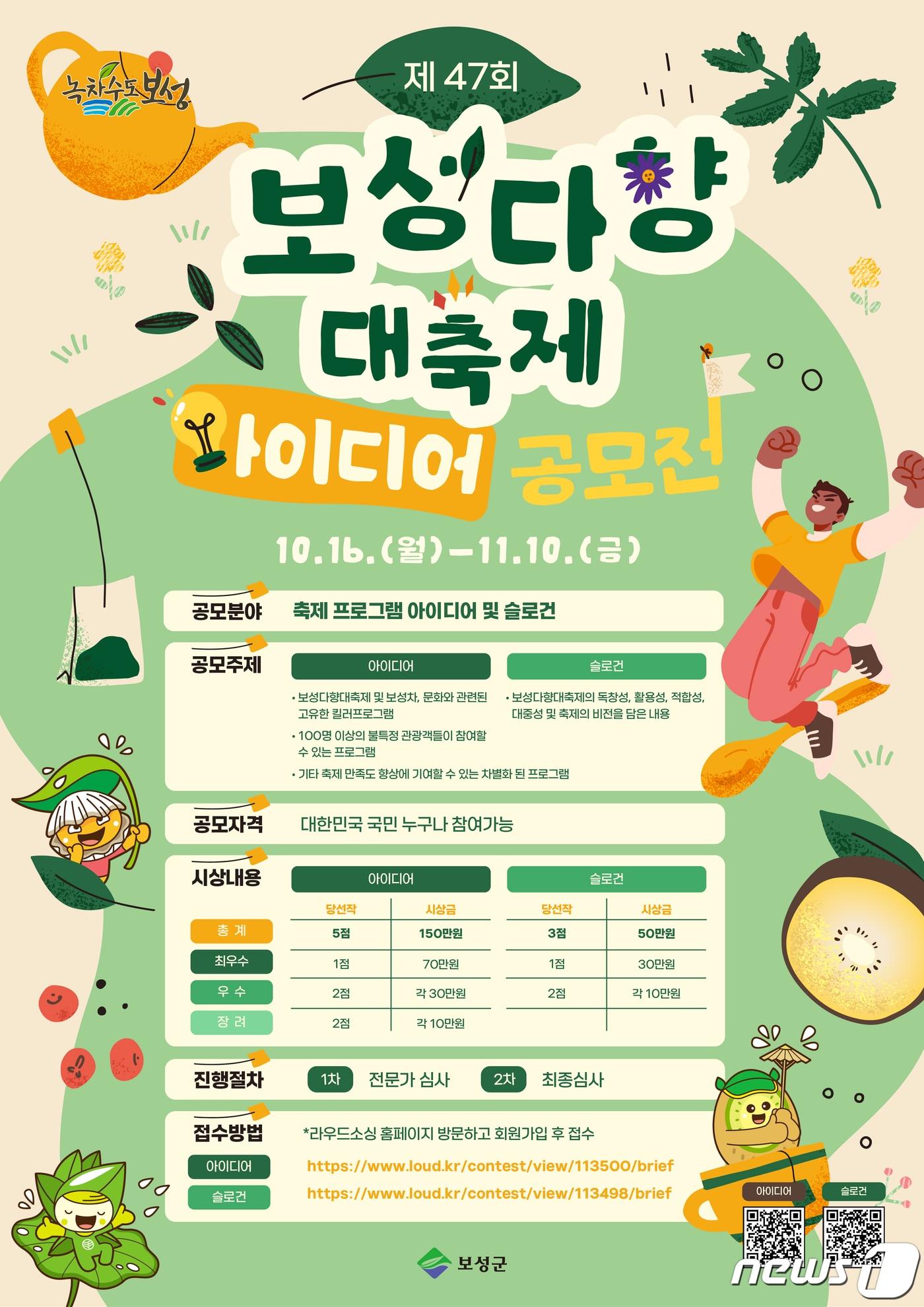 본문 이미지 - 제47회 보성다향대축제 아이디어 공모전' 포스터 