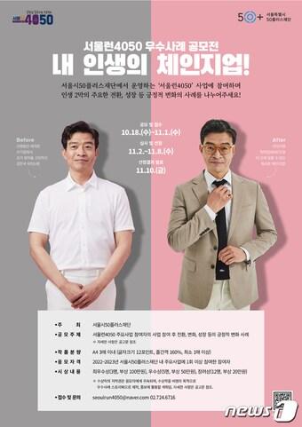 본문 이미지 -  (서울시50플러스재단 제공) 