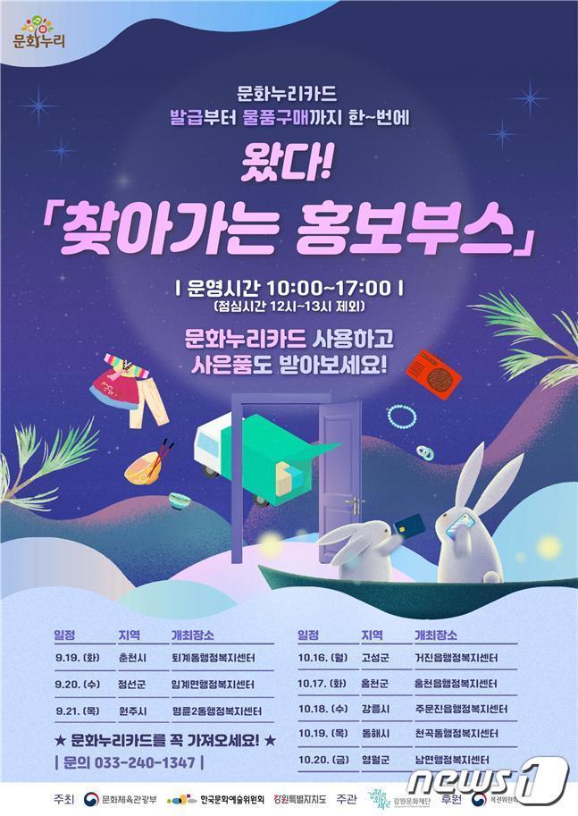 본문 이미지 - 강릉시, 문화누리 카드 찾아가는 홍보부스 운영.(강릉시 제공) 2023.10.17/뉴스1